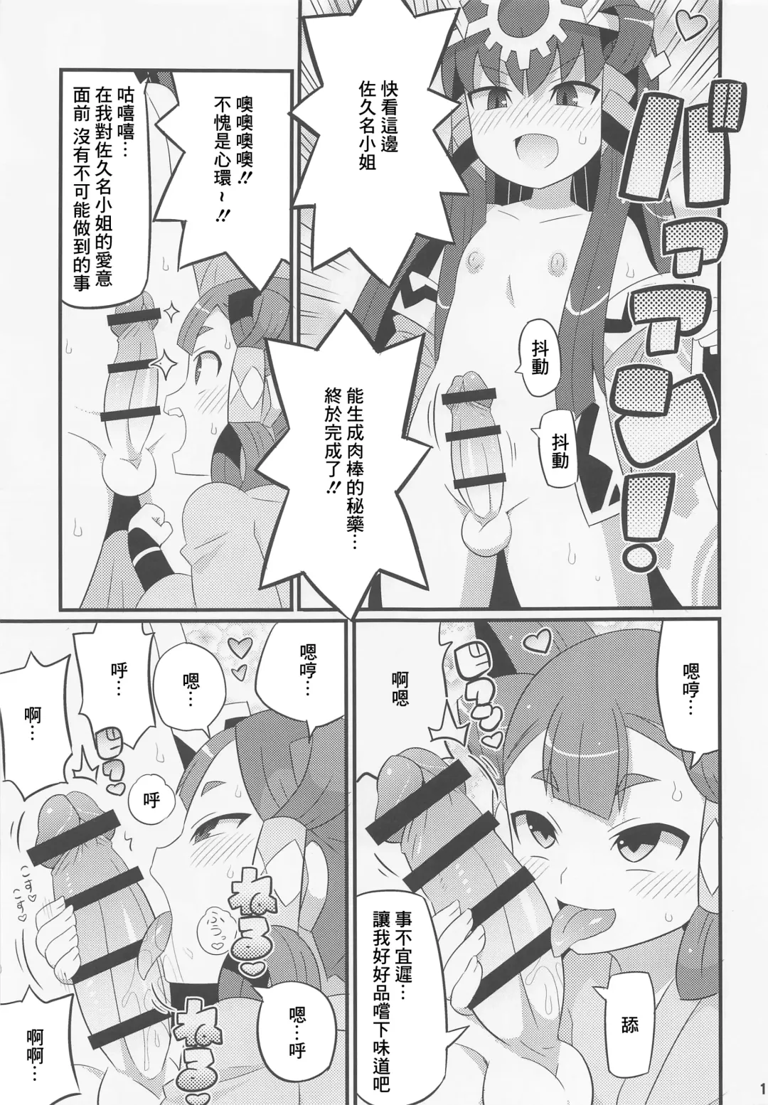 [Gonta - Yuuno] Suki Suki Sakuna Hime Fhentai - Page 2