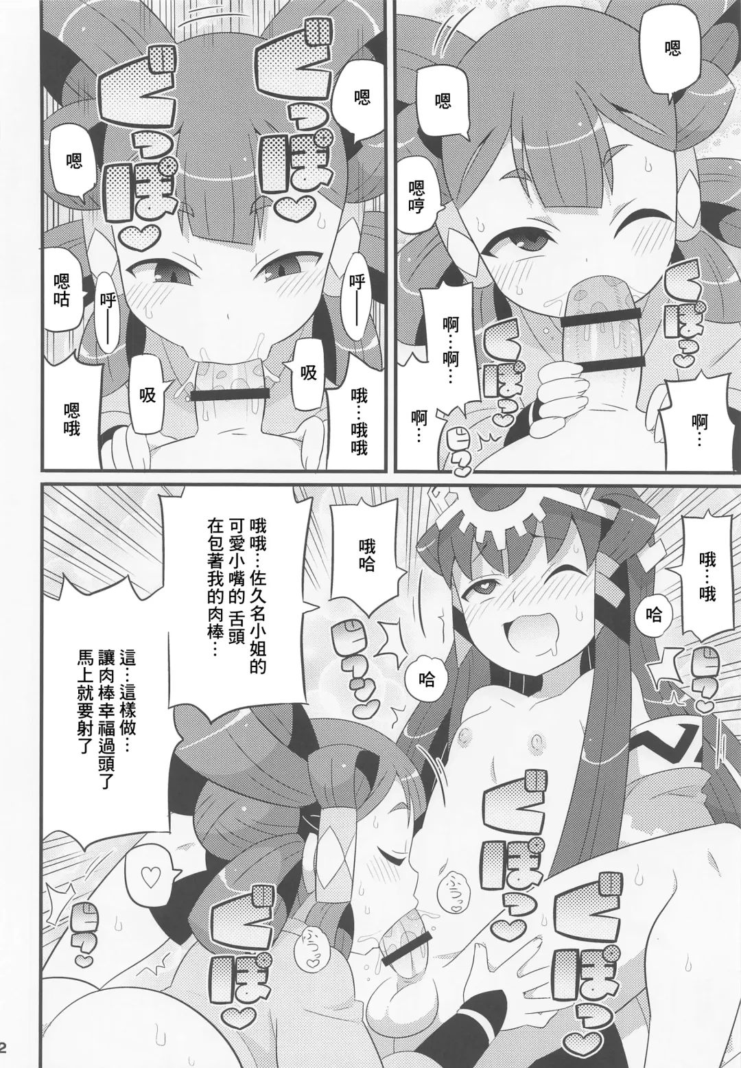 [Gonta - Yuuno] Suki Suki Sakuna Hime Fhentai - Page 3
