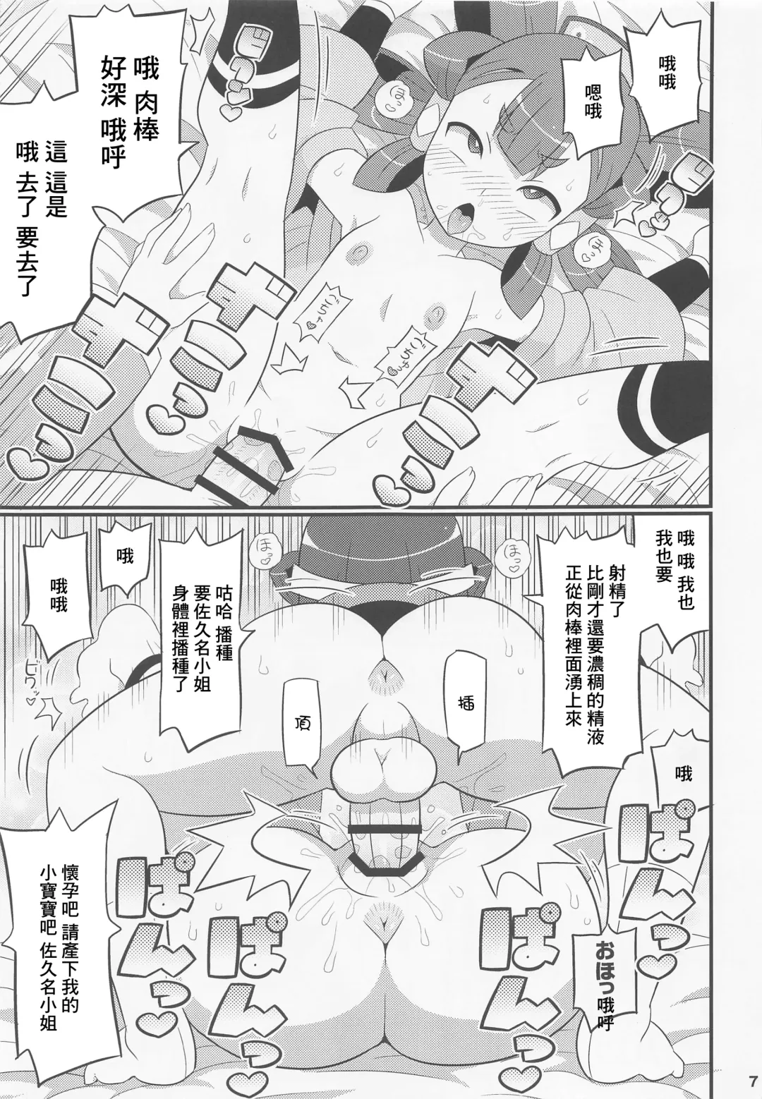 [Gonta - Yuuno] Suki Suki Sakuna Hime Fhentai - Page 8