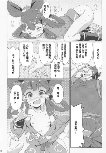 [Gonta - Yuuno] Suki Suki Sakuna Hime Fhentai - Page 13