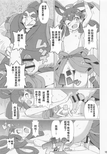 [Gonta - Yuuno] Suki Suki Sakuna Hime Fhentai - Page 14