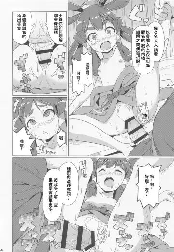 [Gonta - Yuuno] Suki Suki Sakuna Hime Fhentai - Page 15