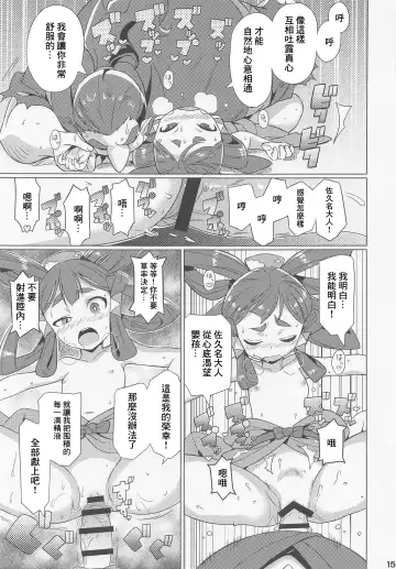 [Gonta - Yuuno] Suki Suki Sakuna Hime Fhentai - Page 16