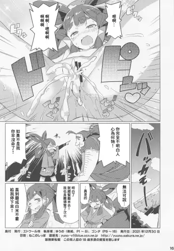 [Gonta - Yuuno] Suki Suki Sakuna Hime Fhentai - Page 17