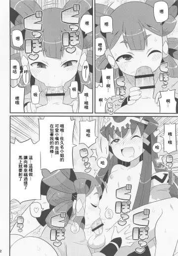 [Gonta - Yuuno] Suki Suki Sakuna Hime Fhentai - Page 3