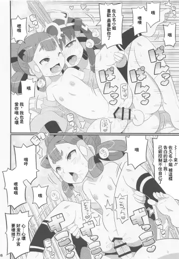 [Gonta - Yuuno] Suki Suki Sakuna Hime Fhentai - Page 7