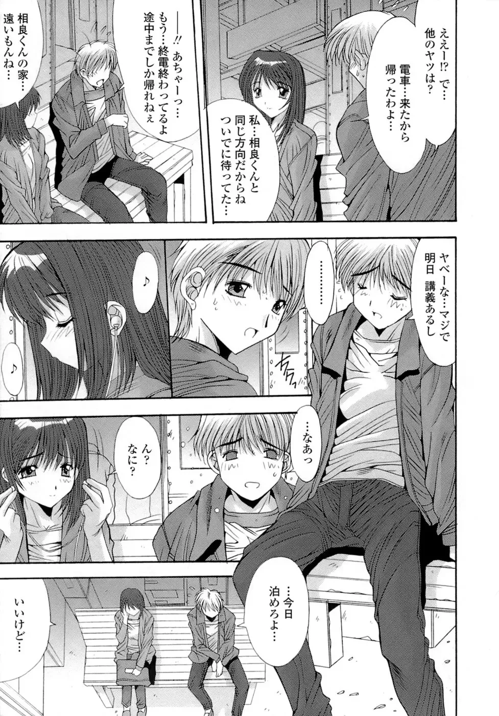 [Yuuki] Anekan - Sister Rape. Fhentai - Page 111