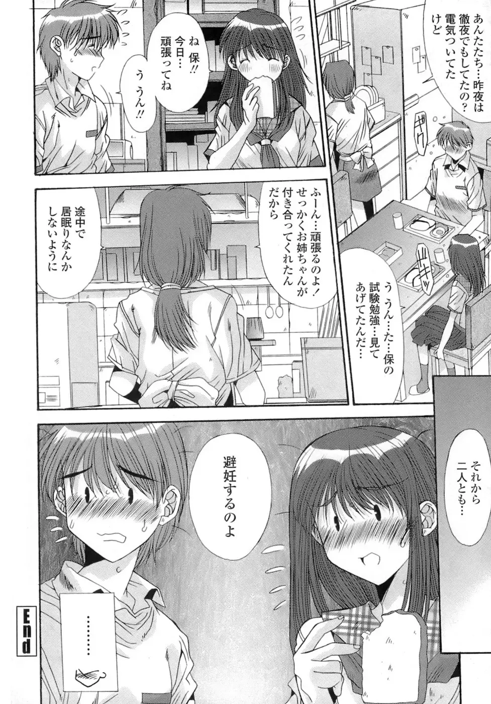 [Yuuki] Anekan - Sister Rape. Fhentai - Page 38