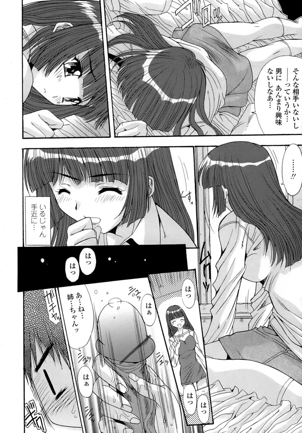 [Yuuki] Anekan - Sister Rape. Fhentai - Page 46