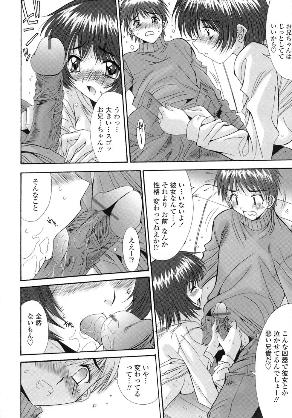 [Yuuki] Anekan - Sister Rape. Fhentai - Page 66