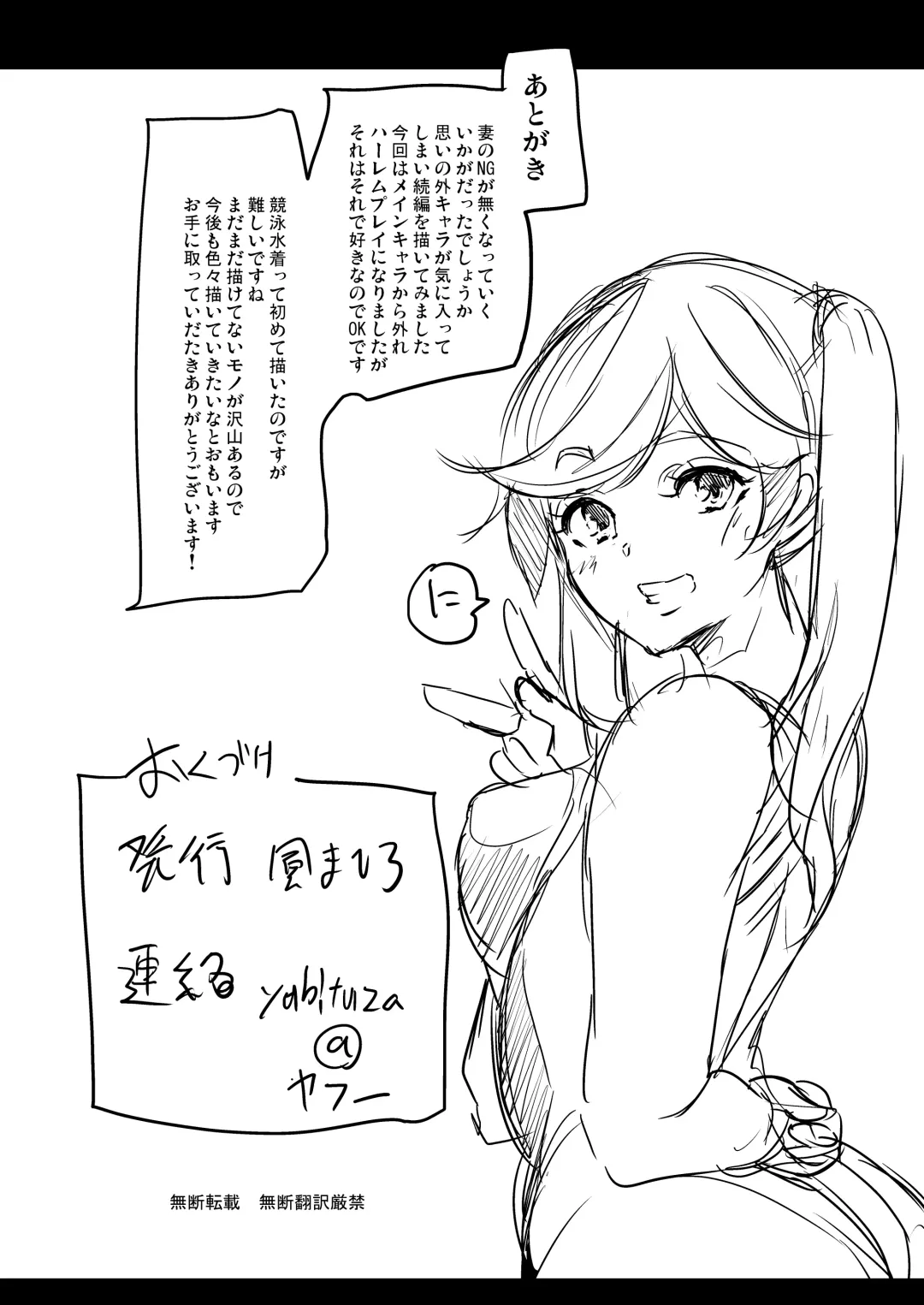 [Ootori Mahiro] 妻のNGが無くなっていく ～水泳部は肉オナホ～ Fhentai - Page 52