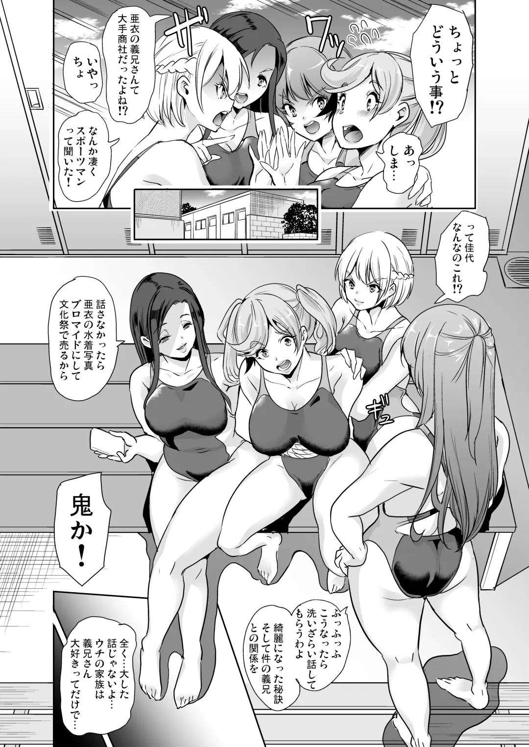 [Ootori Mahiro] 妻のNGが無くなっていく ～水泳部は肉オナホ～ Fhentai - Page 6