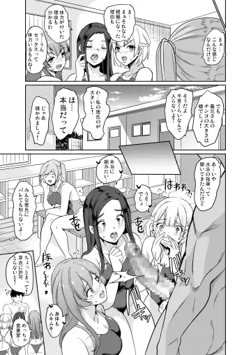 [Ootori Mahiro] 妻のNGが無くなっていく ～水泳部は肉オナホ～ Fhentai - Page 27