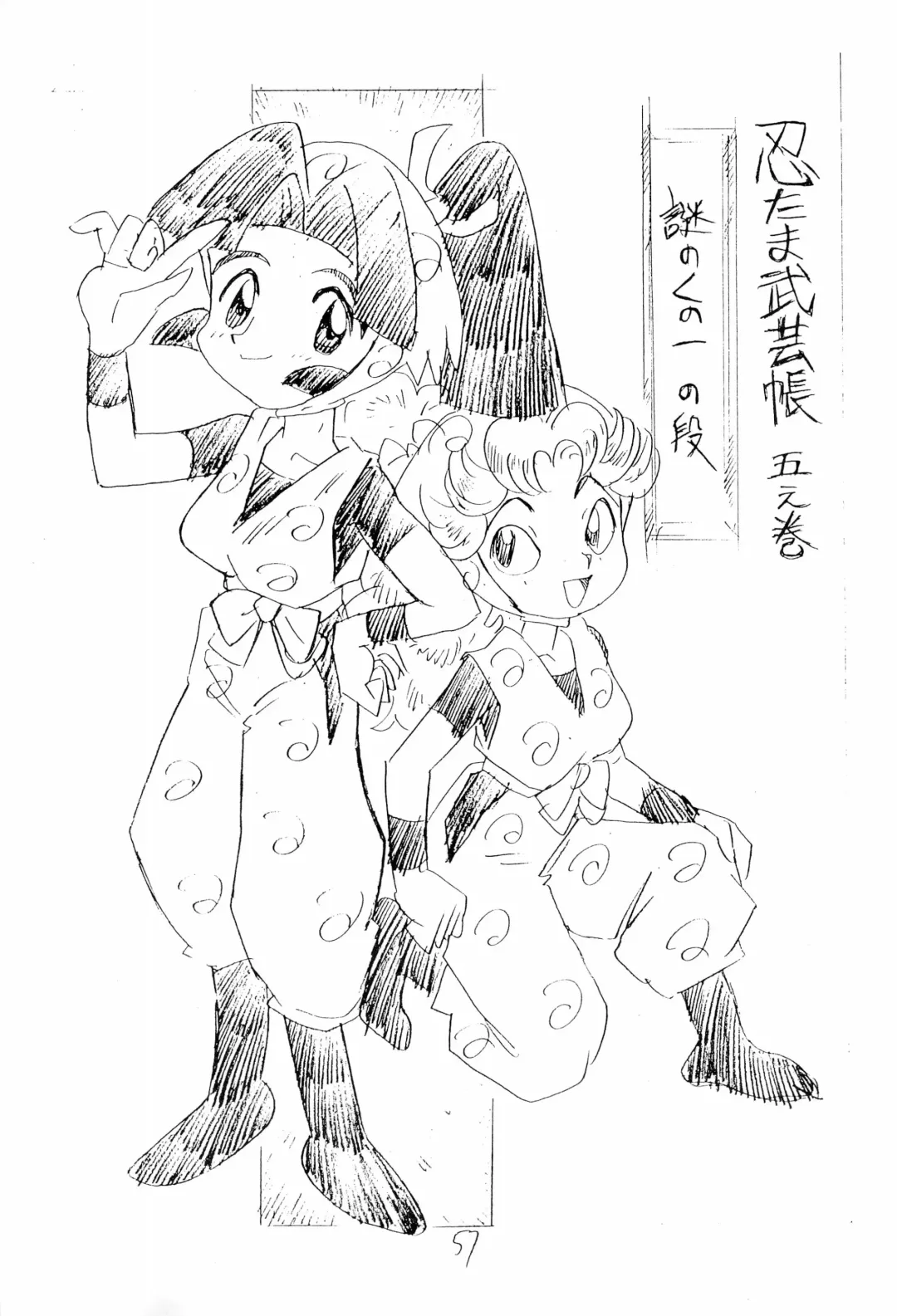 [Shinda Mane] Nintama Bugei-chou '94 Fhentai - Page 57