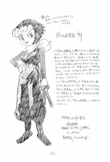 [Shinda Mane] Nintama Bugei-chou '94 Fhentai - Page 82