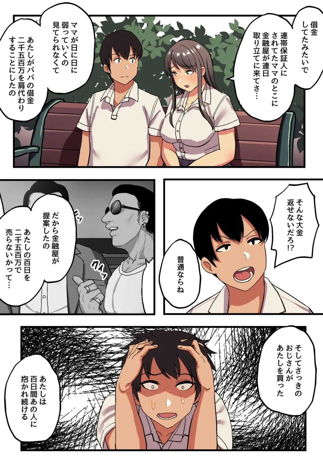 [Taniguchi Daisuke] Watashi no 100-nichi o 2500-man de Katte Kudasai Fhentai - Page 15