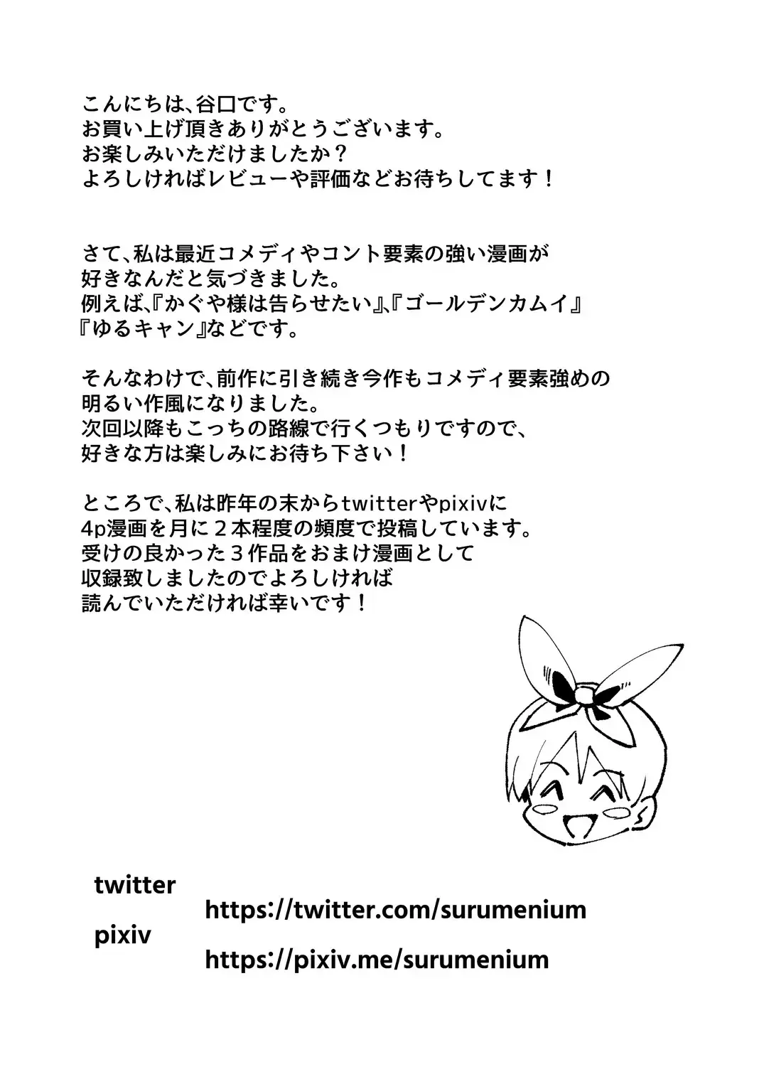 [Taniguchi Daisuke] Koibito Swapping! Fhentai - Page 68