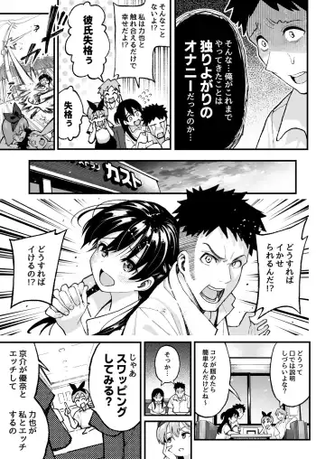 [Taniguchi Daisuke] Koibito Swapping! Fhentai - Page 12