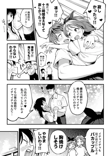 [Taniguchi Daisuke] Koibito Swapping! Fhentai - Page 4