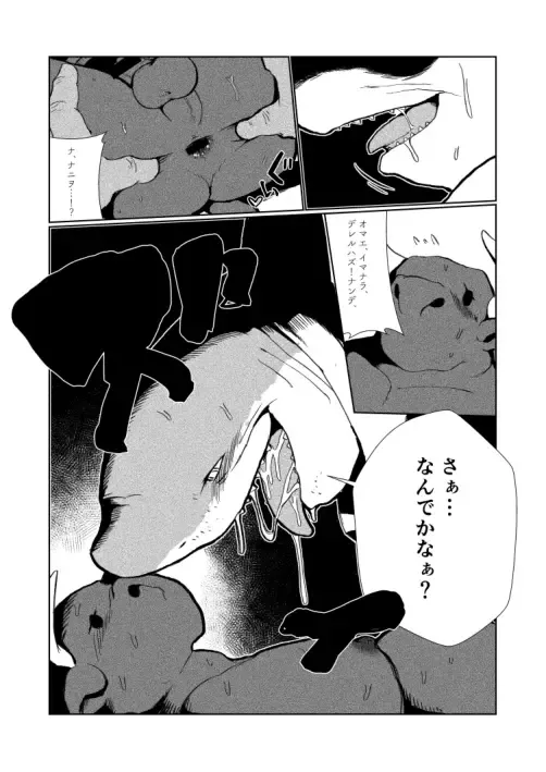 [Kata] Same Oji-san Fhentai - Page 32