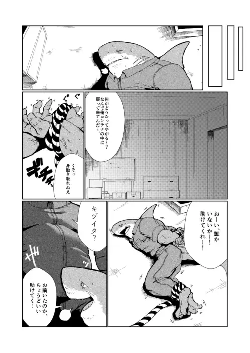 [Kata] Same Oji-san Fhentai - Page 8