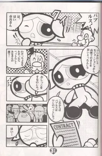 [Sakamoto Hayato] THE PUFF PUFF GIRLS Fhentai - Page 32