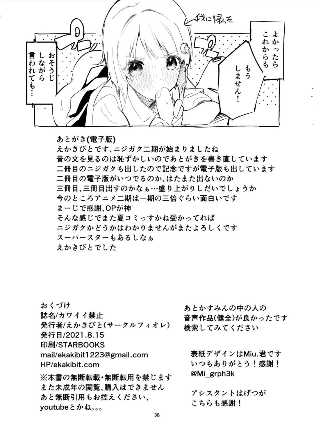 [Ekakibit] Kawaii Kinshi Fhentai - Page 39