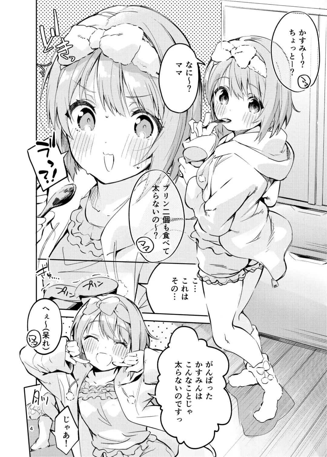 [Ekakibit] Kawaii Kinshi Fhentai - Page 4