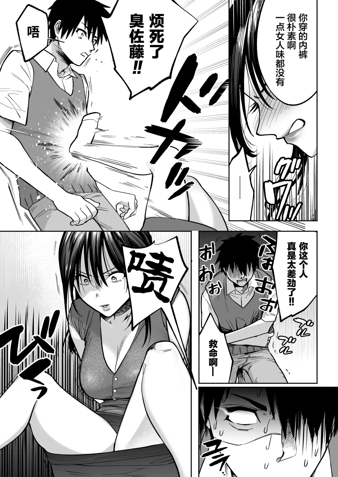 Irattosuru Power Hara Onna Joushi o Ikari no Nikubou Seisai Fhentai - Page 14