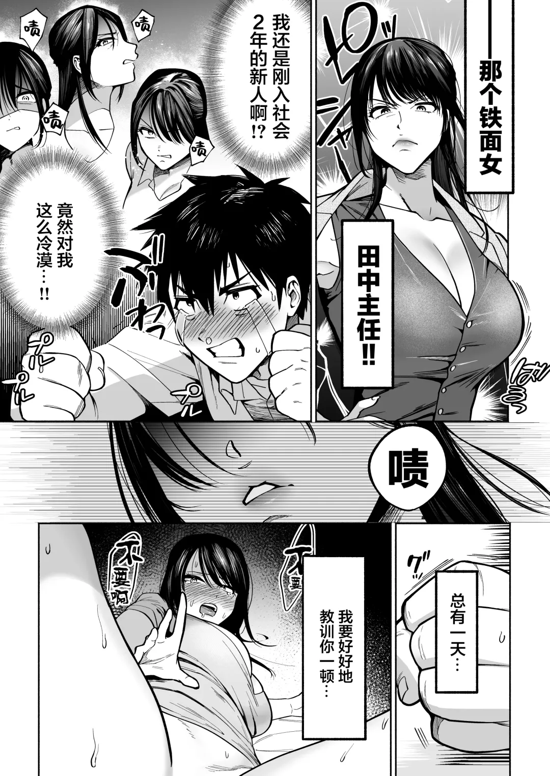 Irattosuru Power Hara Onna Joushi o Ikari no Nikubou Seisai Fhentai - Page 5