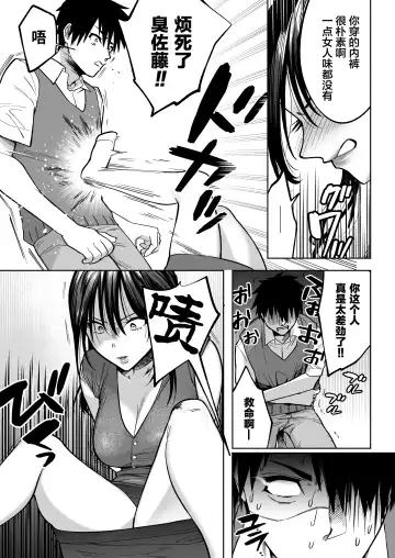 Irattosuru Power Hara Onna Joushi o Ikari no Nikubou Seisai Fhentai - Page 14