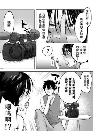 Irattosuru Power Hara Onna Joushi o Ikari no Nikubou Seisai Fhentai - Page 20