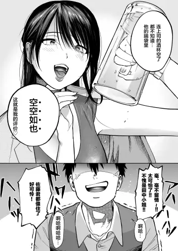 Irattosuru Power Hara Onna Joushi o Ikari no Nikubou Seisai Fhentai - Page 8