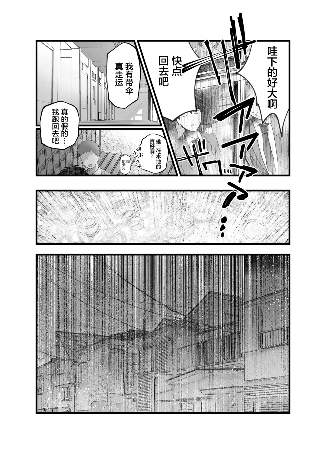 [Yamaoku Midori] Haha to Nureru Hi Fhentai - Page 11