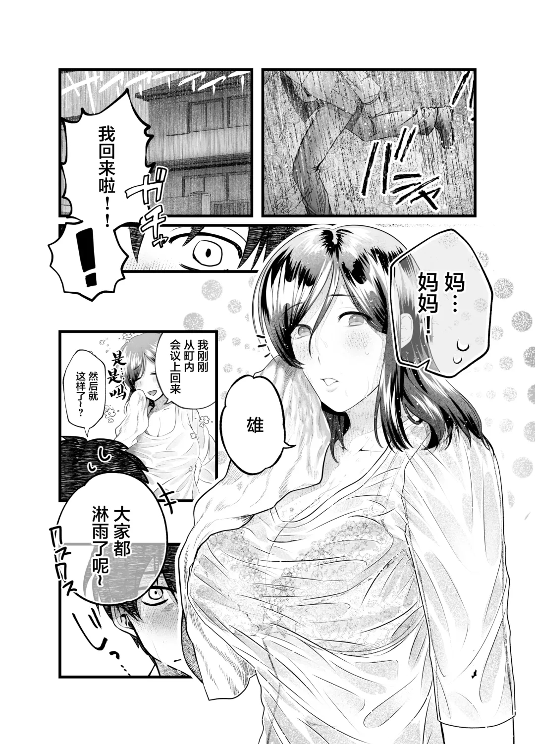 [Yamaoku Midori] Haha to Nureru Hi Fhentai - Page 12