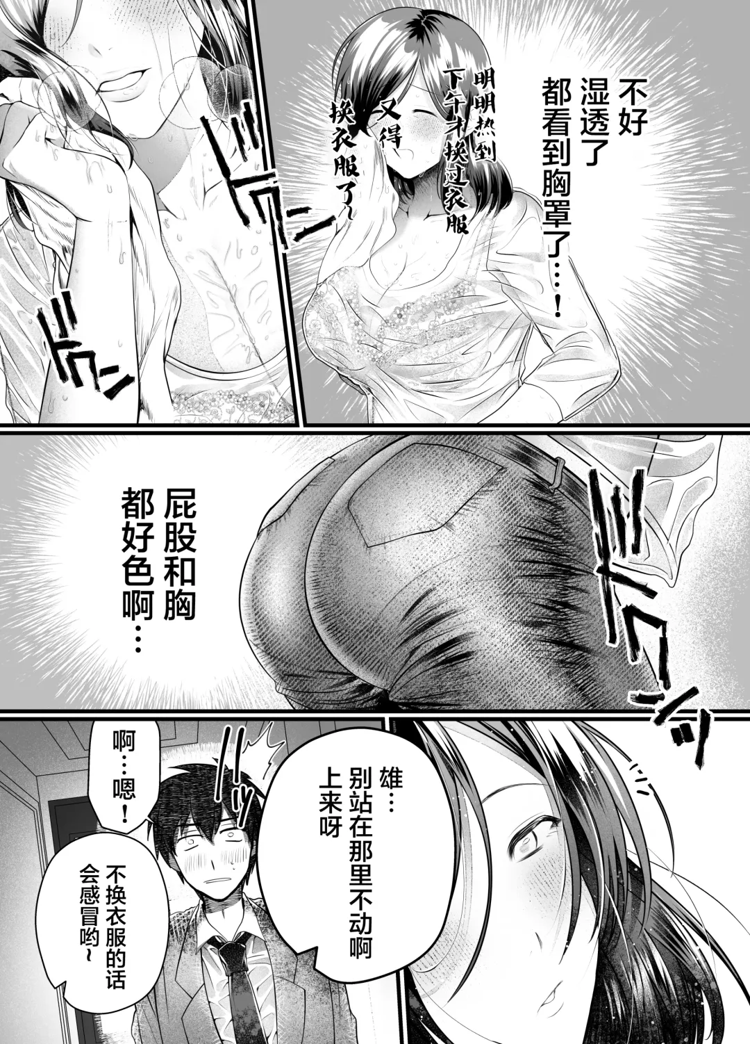 [Yamaoku Midori] Haha to Nureru Hi Fhentai - Page 13