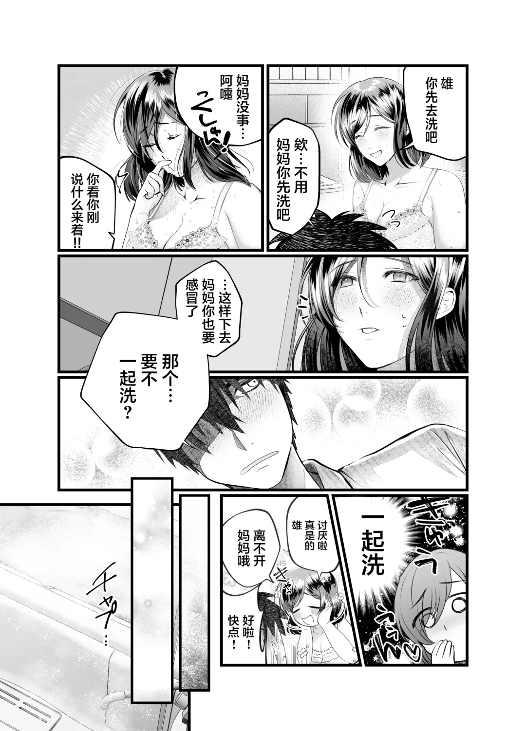 [Yamaoku Midori] Haha to Nureru Hi Fhentai - Page 15