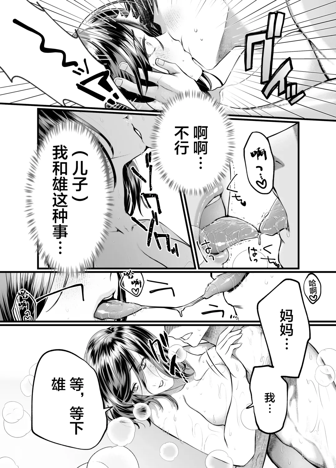 [Yamaoku Midori] Haha to Nureru Hi Fhentai - Page 19