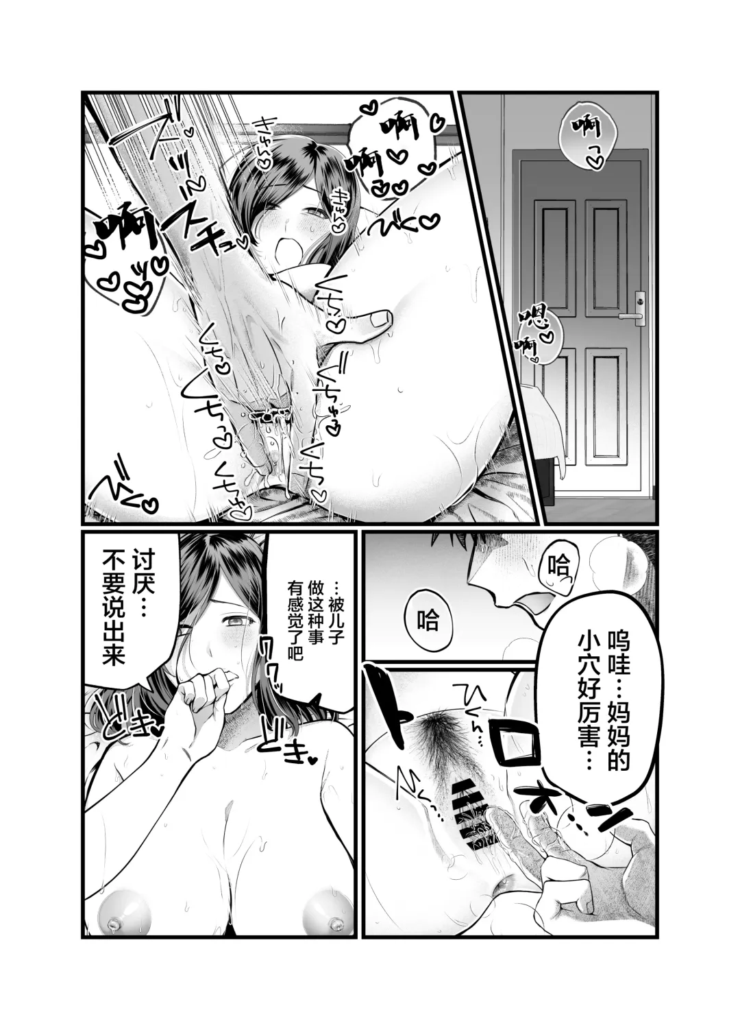 [Yamaoku Midori] Haha to Nureru Hi Fhentai - Page 21