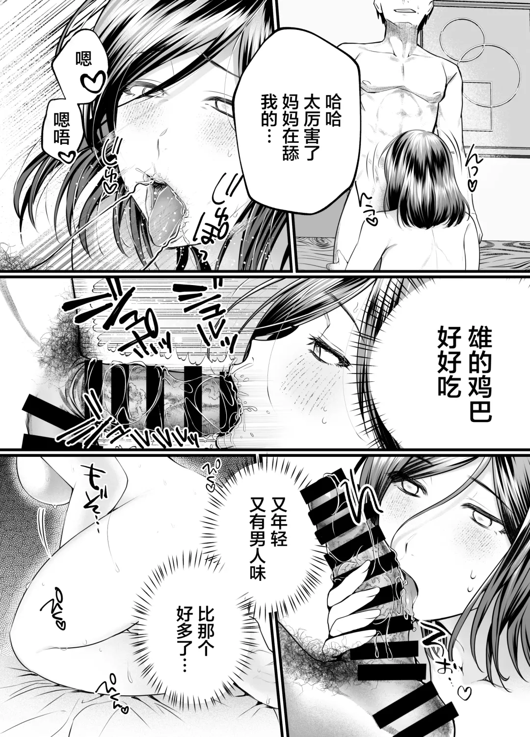 [Yamaoku Midori] Haha to Nureru Hi Fhentai - Page 24