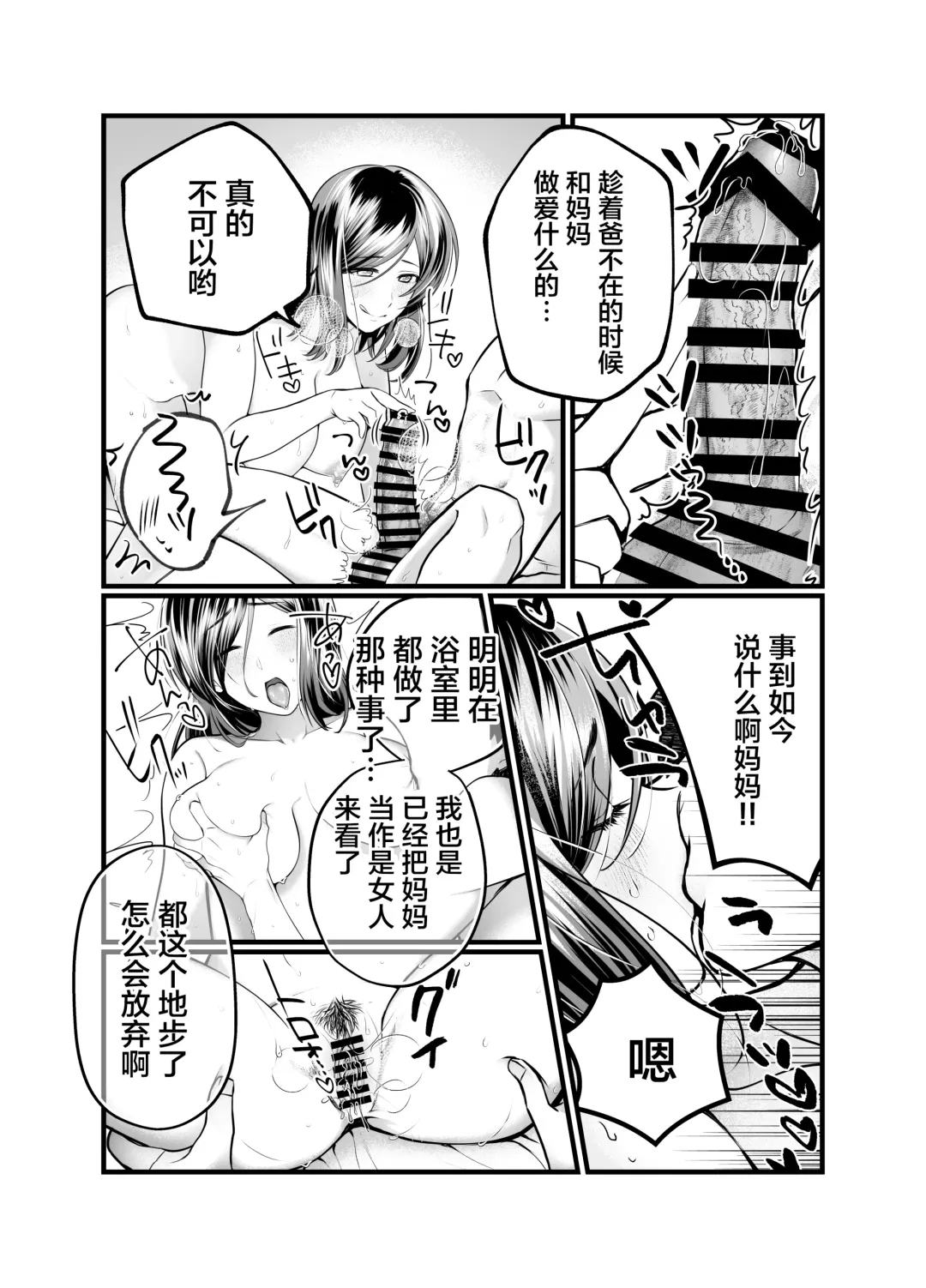 [Yamaoku Midori] Haha to Nureru Hi Fhentai - Page 28