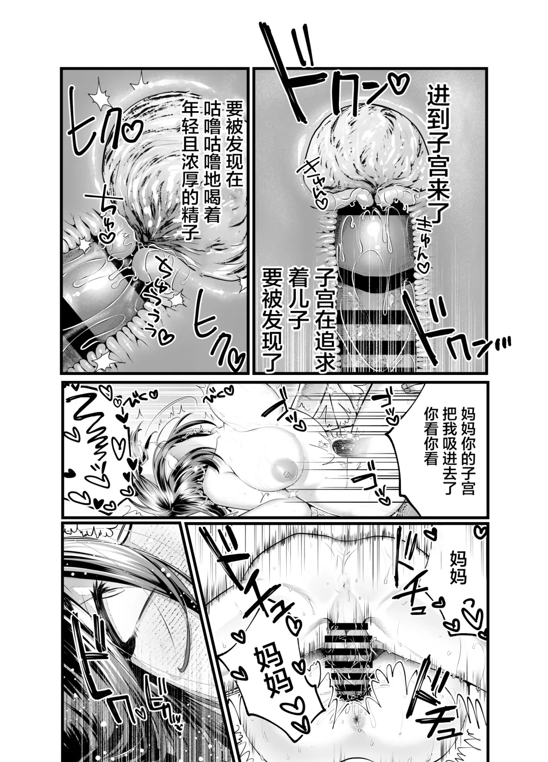 [Yamaoku Midori] Haha to Nureru Hi Fhentai - Page 37