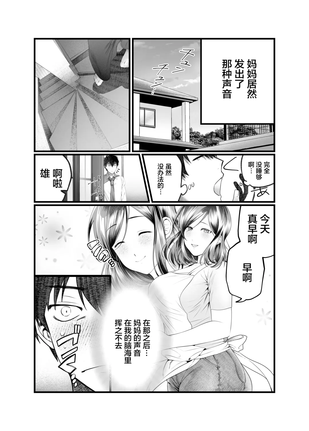 [Yamaoku Midori] Haha to Nureru Hi Fhentai - Page 6