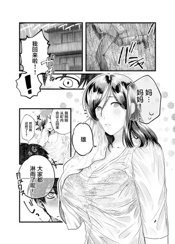 [Yamaoku Midori] Haha to Nureru Hi Fhentai - Page 12