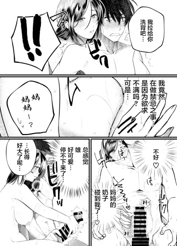 [Yamaoku Midori] Haha to Nureru Hi Fhentai - Page 17