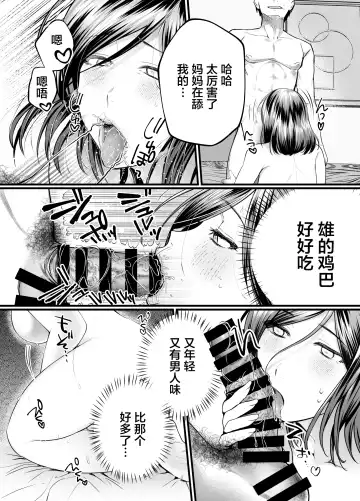 [Yamaoku Midori] Haha to Nureru Hi Fhentai - Page 24