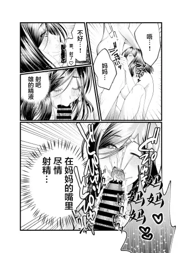 [Yamaoku Midori] Haha to Nureru Hi Fhentai - Page 26