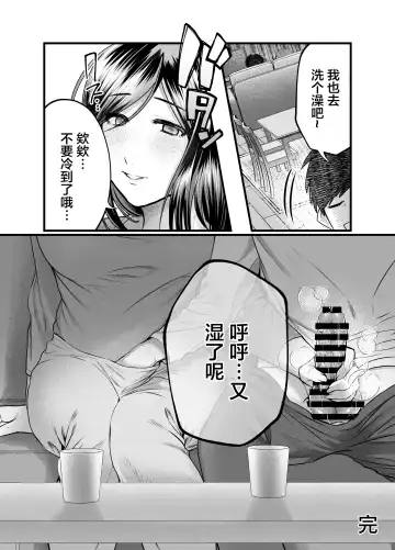 [Yamaoku Midori] Haha to Nureru Hi Fhentai - Page 51