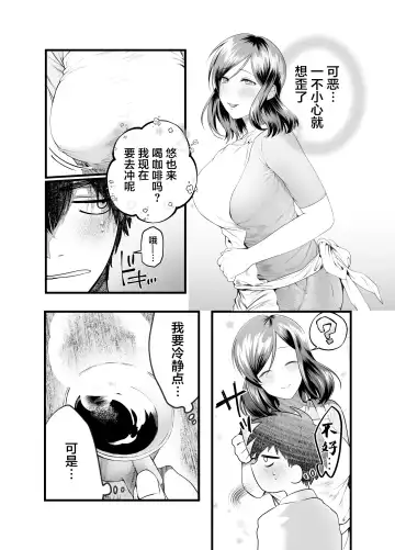 [Yamaoku Midori] Haha to Nureru Hi Fhentai - Page 8