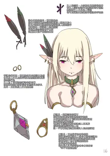 [Yakou] 高等精靈催眠術 Fhentai - Page 16